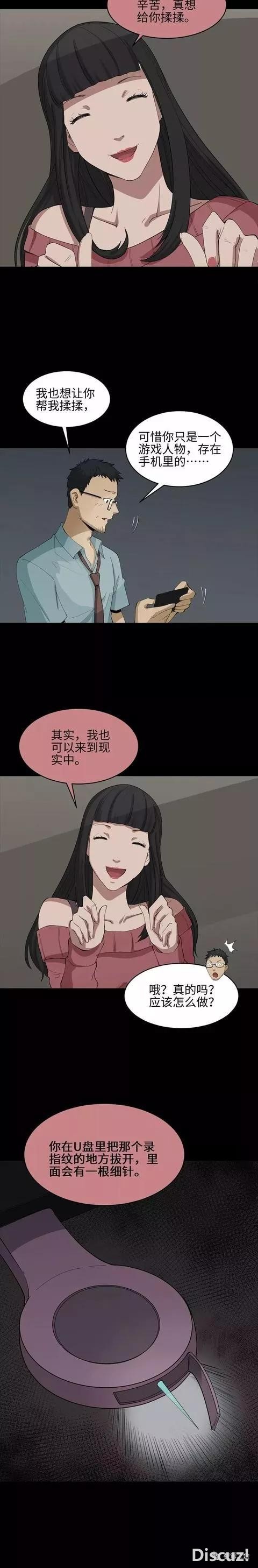 人性漫画：《妻管严》这俩口子有点意思啊-28.jpg