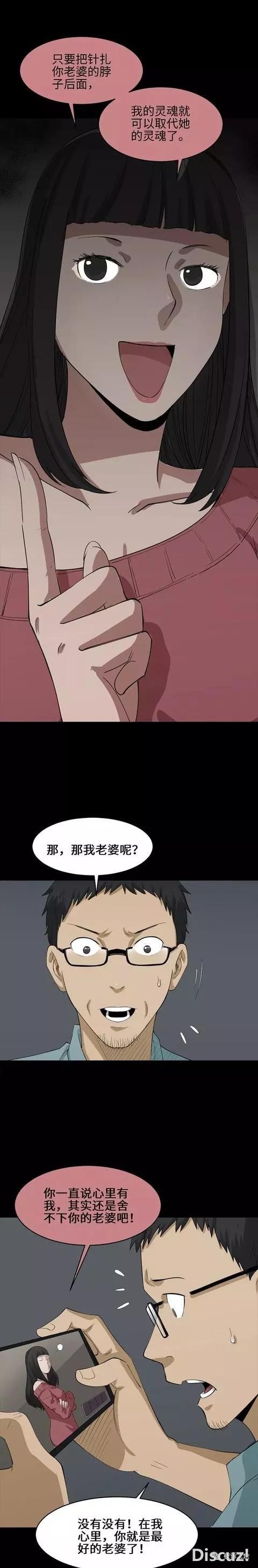 人性漫画：《妻管严》这俩口子有点意思啊-29.jpg