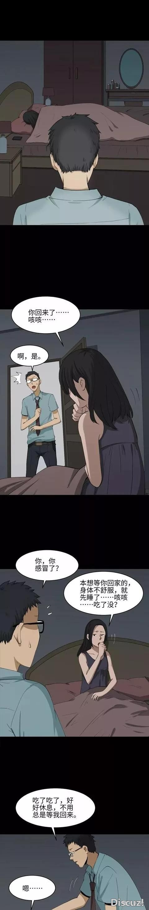 人性漫画：《妻管严》这俩口子有点意思啊-31.jpg