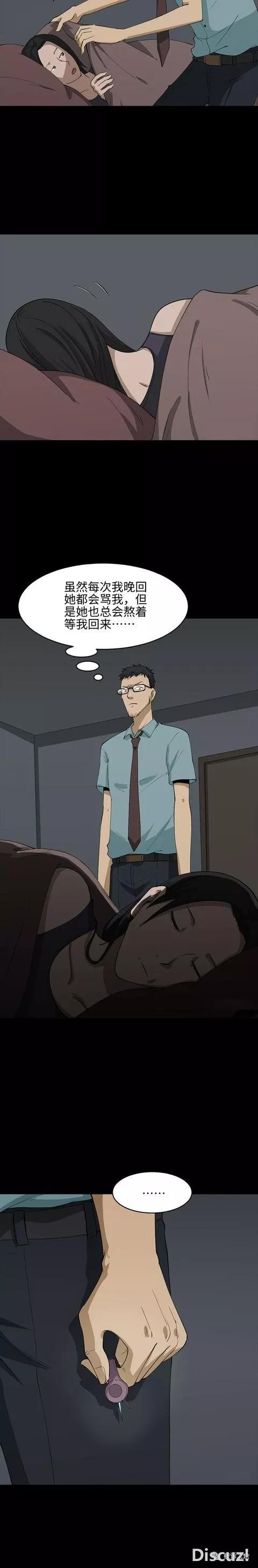 人性漫画：《妻管严》这俩口子有点意思啊-32.jpg