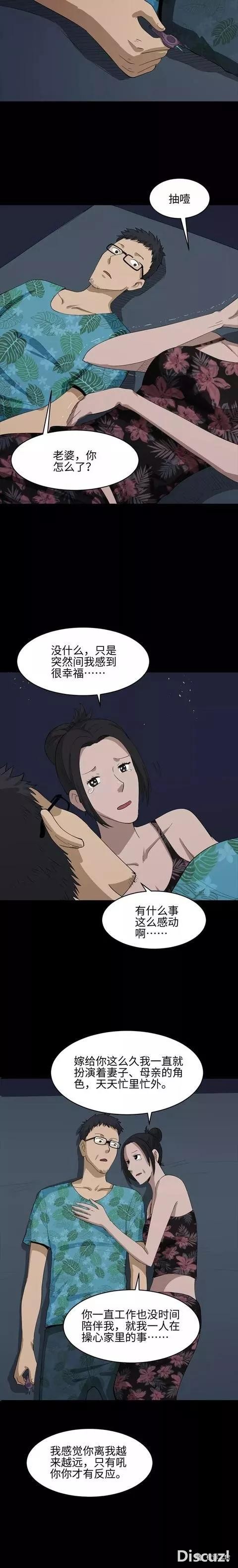 人性漫画：《妻管严》这俩口子有点意思啊-37.jpg