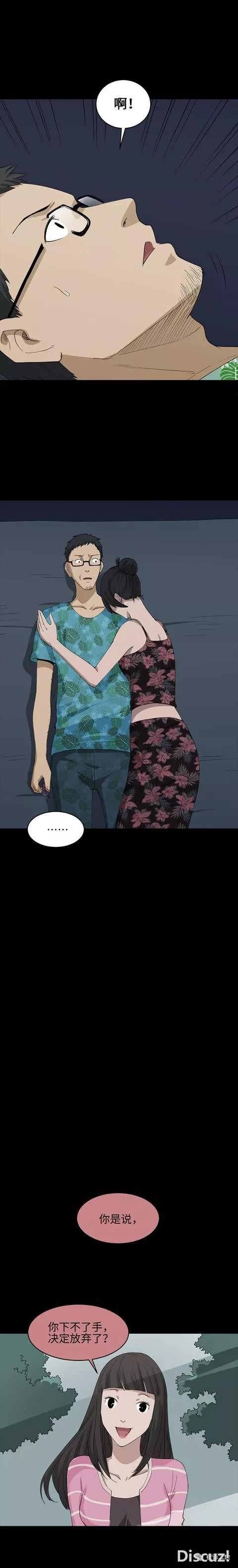 人性漫画：《妻管严》这俩口子有点意思啊-40.jpg