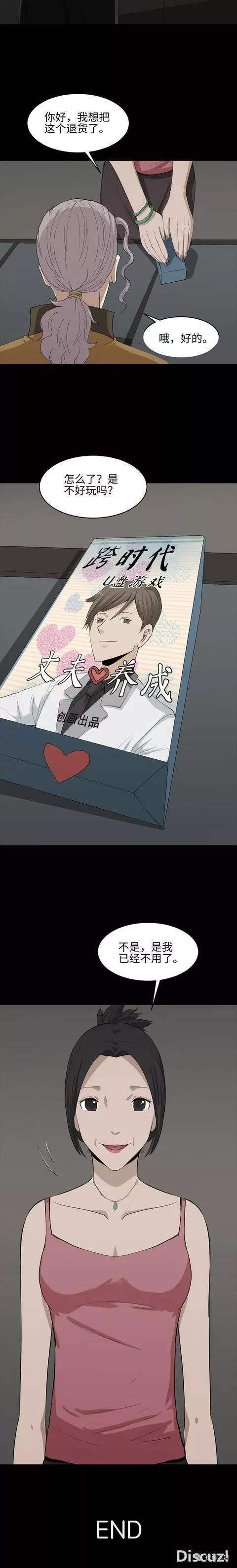 人性漫画：《妻管严》这俩口子有点意思啊-48.jpg