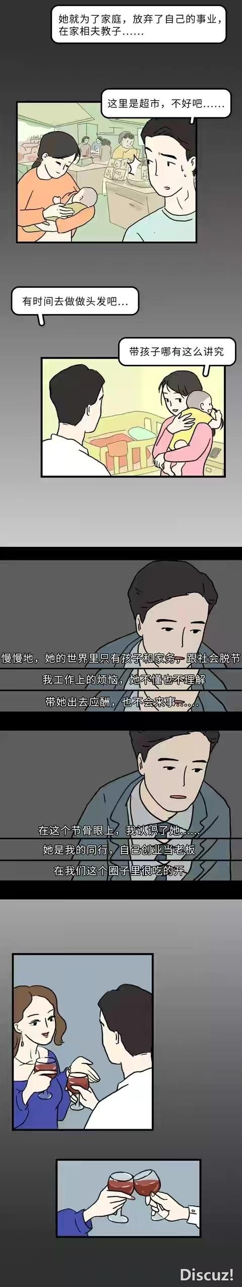 漫画：结了婚才知道，谁会不偷腥呢？-2.jpg