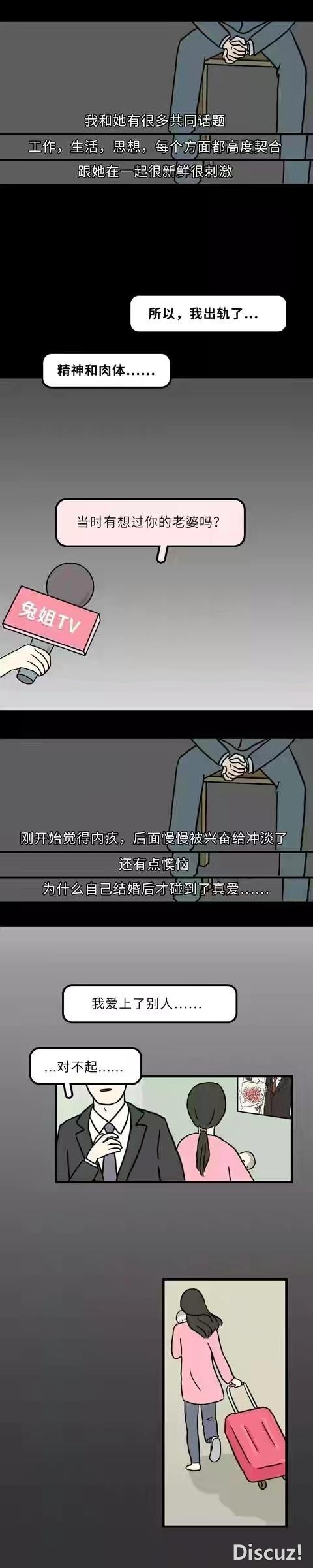 漫画：结了婚才知道，谁会不偷腥呢？-3.jpg