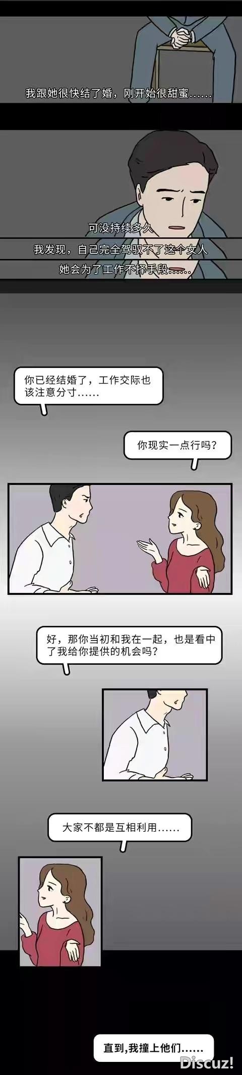 漫画：结了婚才知道，谁会不偷腥呢？-4.jpg
