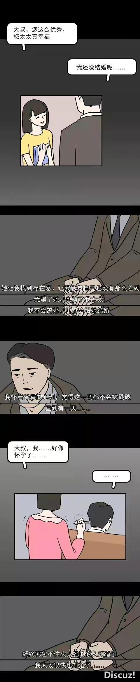 漫画：结了婚才知道，谁会不偷腥呢？-7.jpg