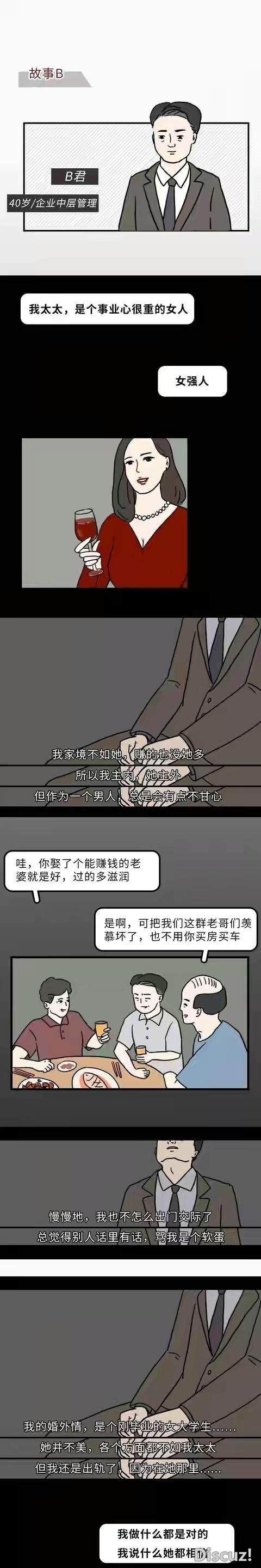 漫画：结了婚才知道，谁会不偷腥呢？-6.jpg