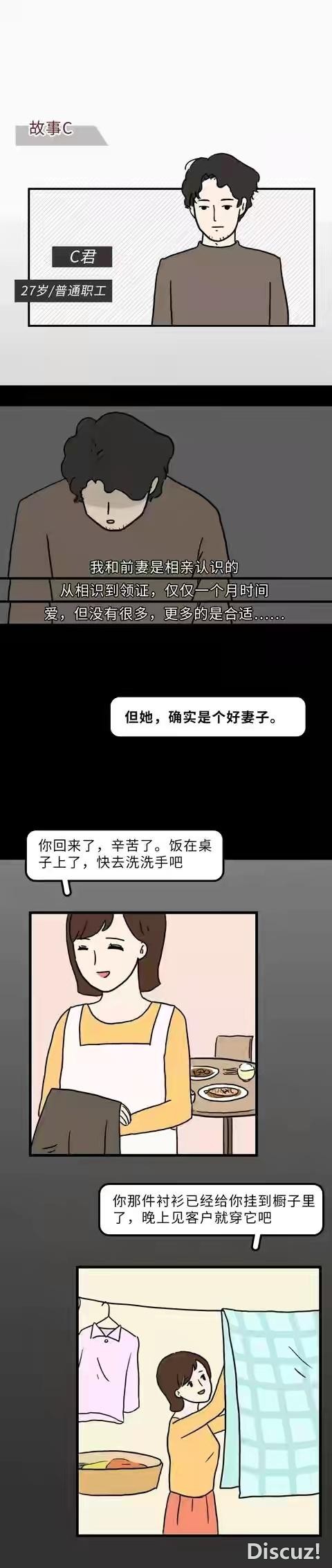 漫画：结了婚才知道，谁会不偷腥呢？-9.jpg