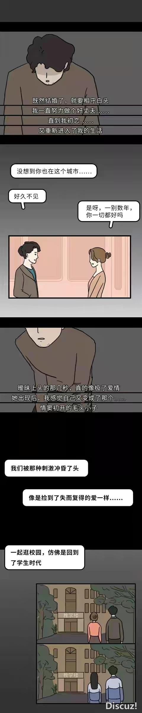 漫画：结了婚才知道，谁会不偷腥呢？-10.jpg