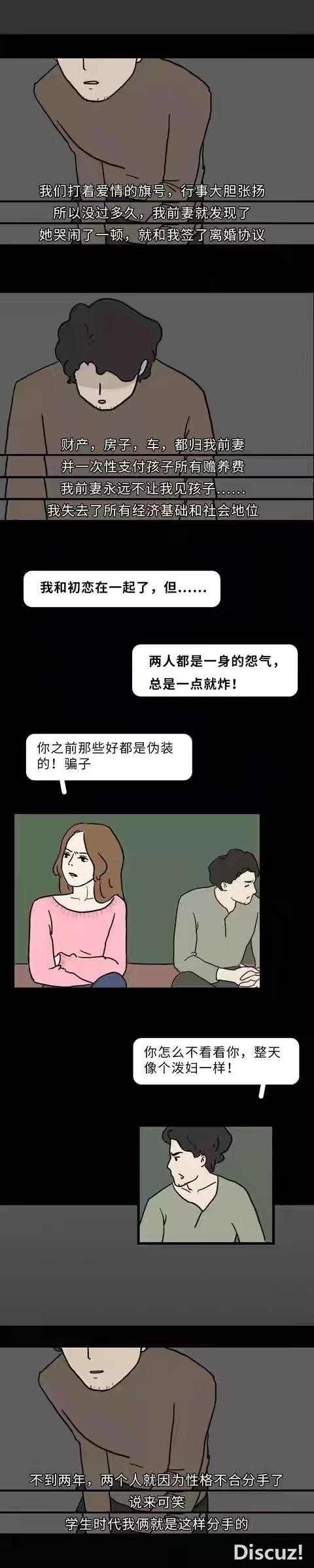 漫画：结了婚才知道，谁会不偷腥呢？-11.jpg