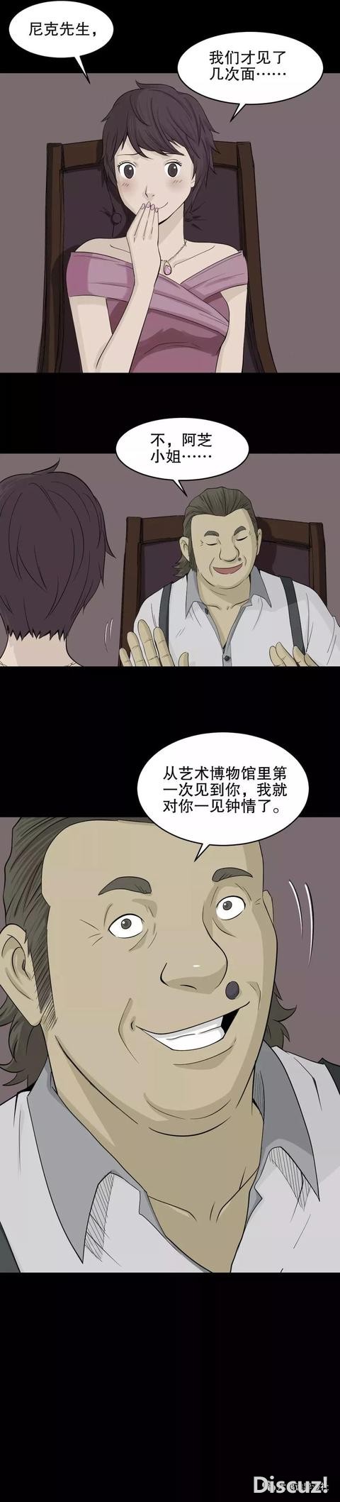 「人性漫画」富商收藏美女到画框里-3.jpg
