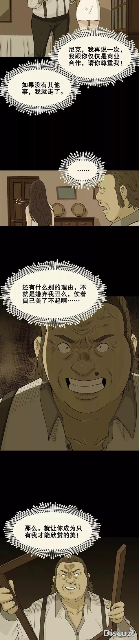 「人性漫画」富商收藏美女到画框里-18.jpg