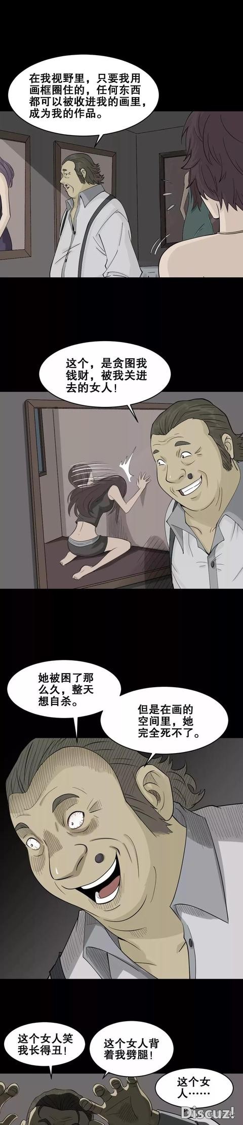 「人性漫画」富商收藏美女到画框里-25.jpg
