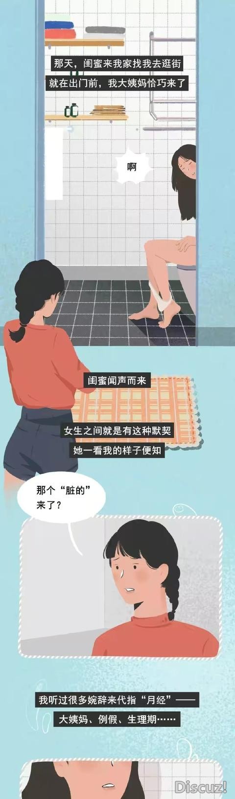 漫画：女生来“大姨妈”的失控场面，男人根本“不忍直视”？-1.jpg