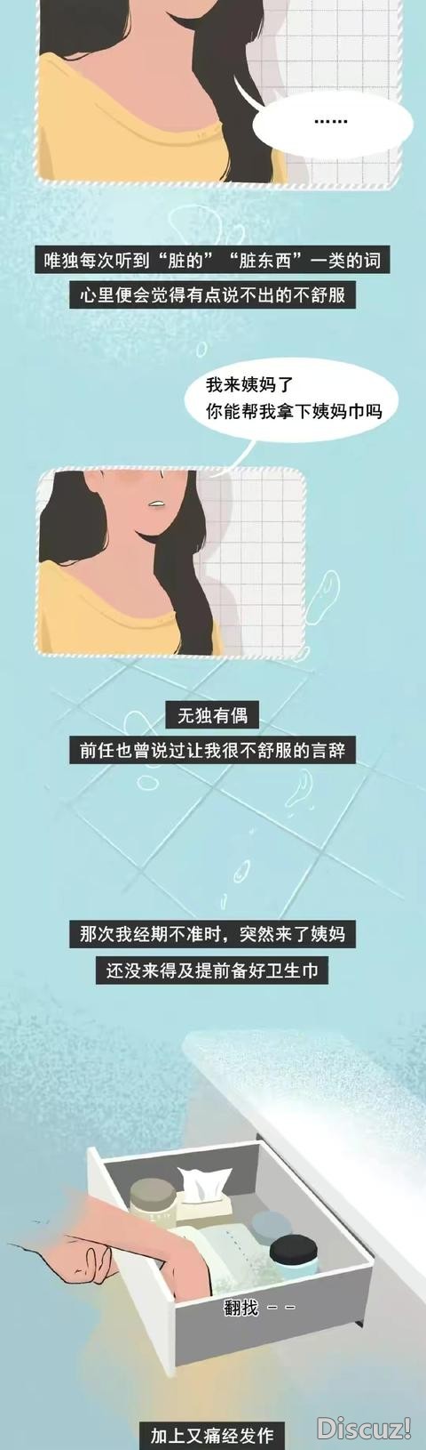 漫画：女生来“大姨妈”的失控场面，男人根本“不忍直视”？-2.jpg