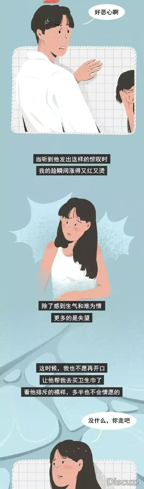 漫画：女生来“大姨妈”的失控场面，男人根本“不忍直视”？-4.jpg