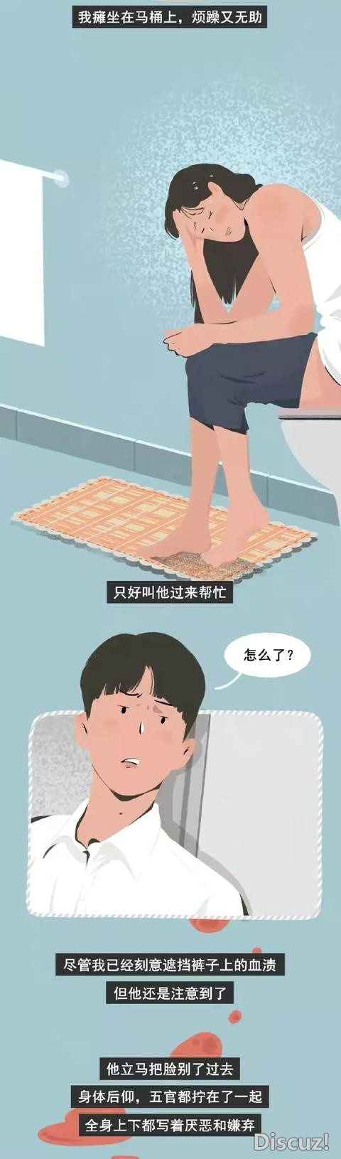 漫画：女生来“大姨妈”的失控场面，男人根本“不忍直视”？-3.jpg