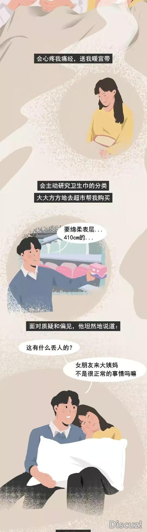漫画：女生来“大姨妈”的失控场面，男人根本“不忍直视”？-12.jpg