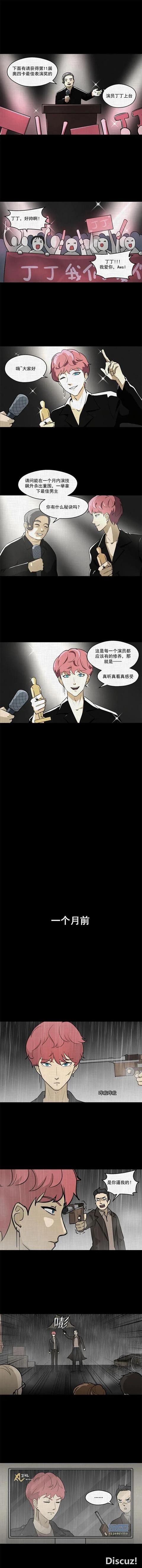 人性漫画《演员》喝药的演员-1.jpg