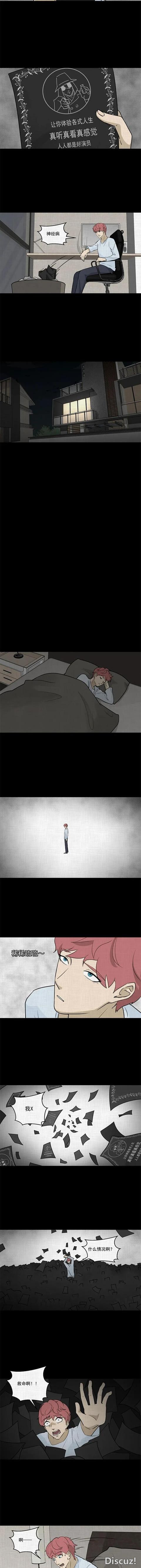 人性漫画《演员》喝药的演员-3.jpg