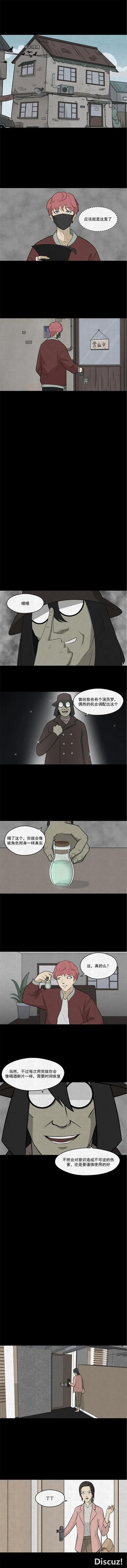 人性漫画《演员》喝药的演员-6.jpg