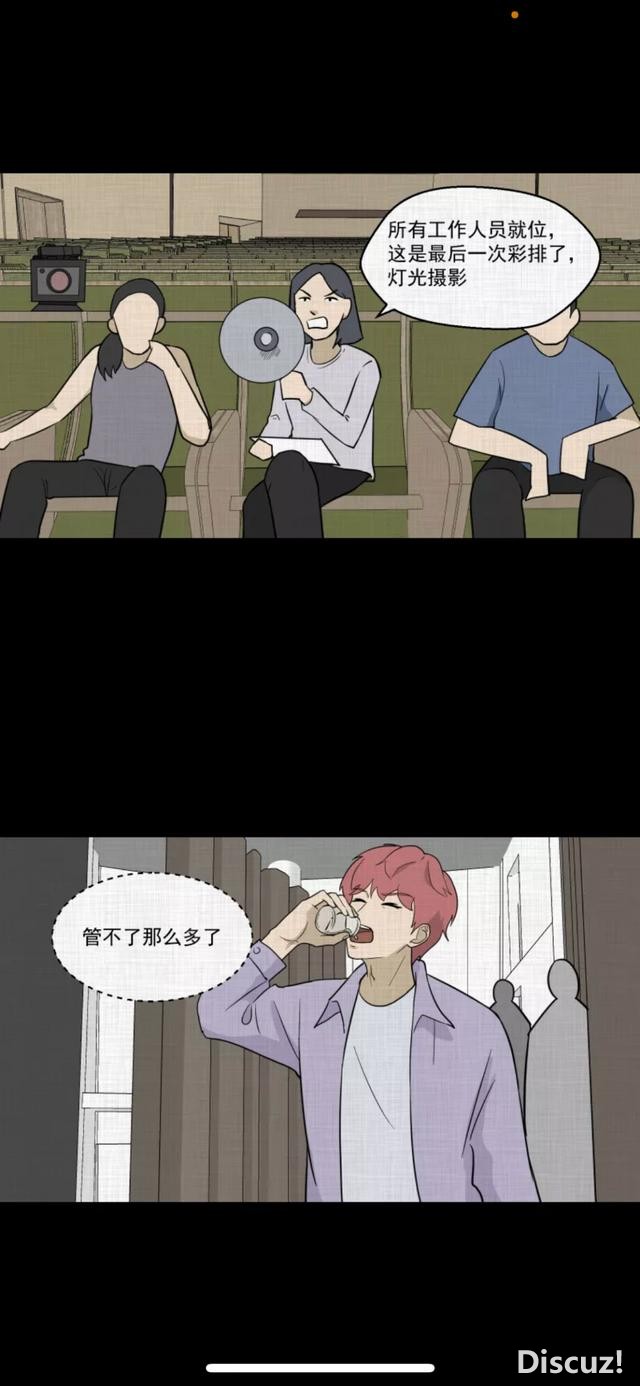 人性漫画《演员》喝药的演员-26.jpg