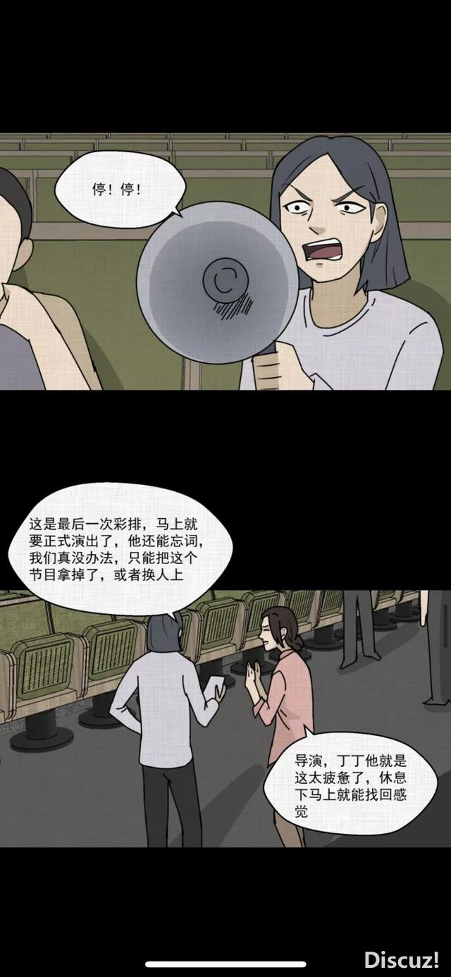 人性漫画《演员》喝药的演员-30.jpg
