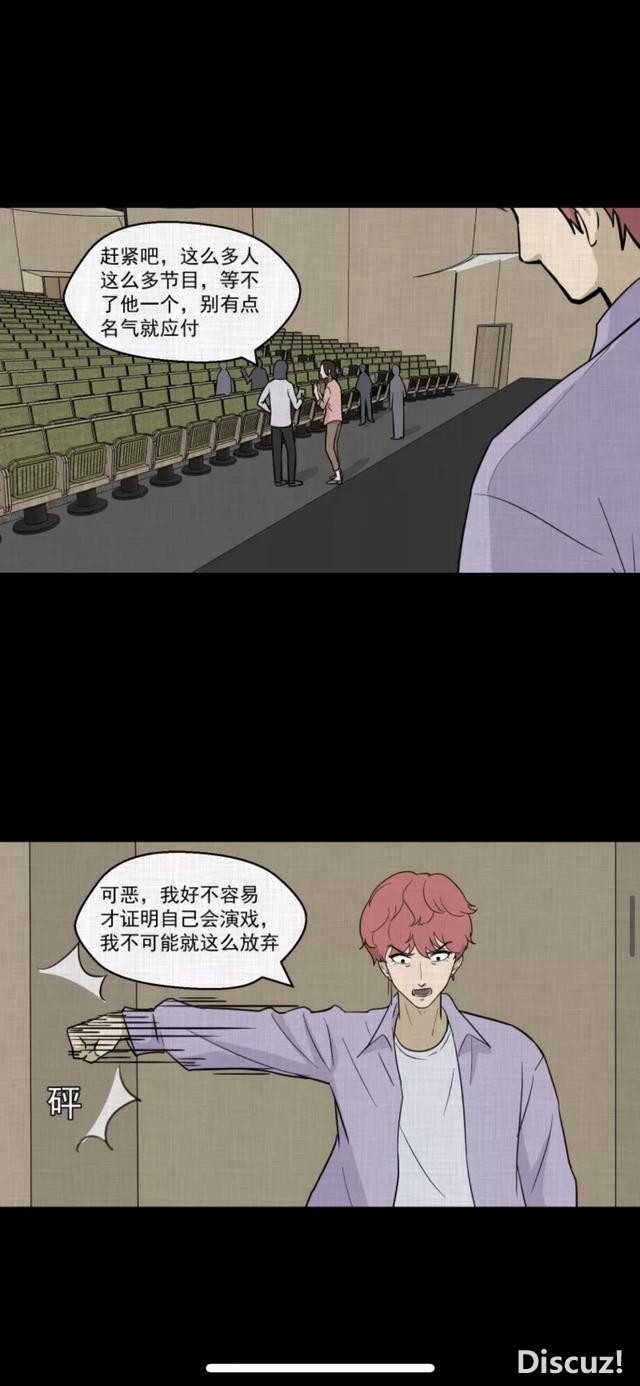 人性漫画《演员》喝药的演员-31.jpg