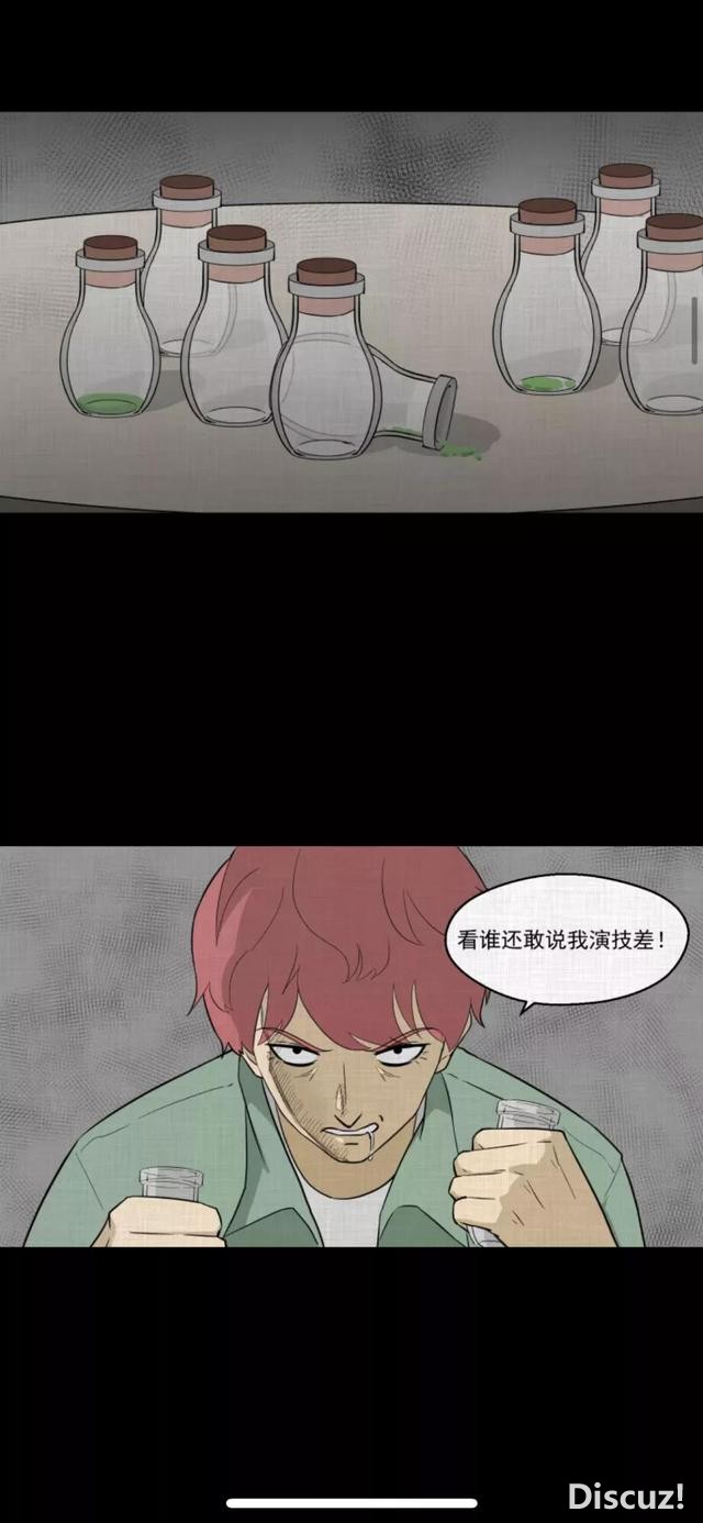人性漫画《演员》喝药的演员-42.jpg
