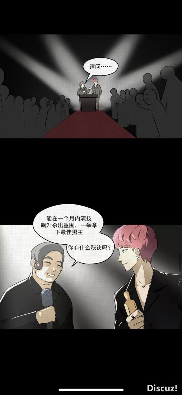 人性漫画《演员》喝药的演员-55.jpg