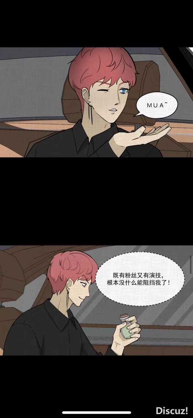 人性漫画《演员》喝药的演员-54.jpg