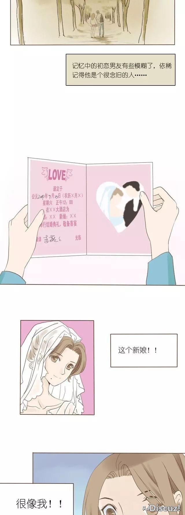 漫画《念旧》，前任结婚了，但他这个新娘很像我-3.jpg