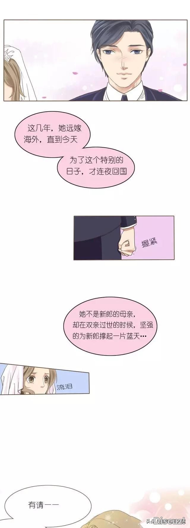漫画《念旧》，前任结婚了，但他这个新娘很像我-9.jpg