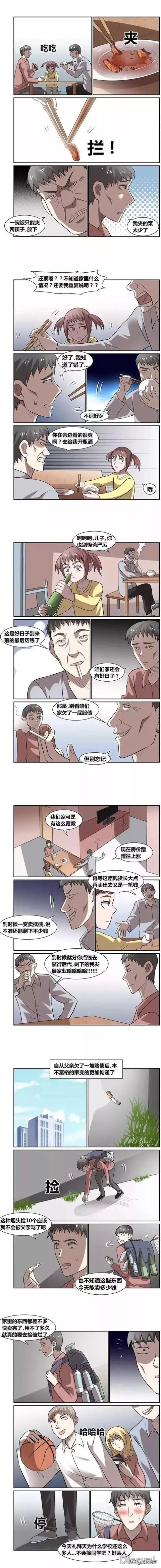 人性漫画《温柔的女债主》-1.jpg