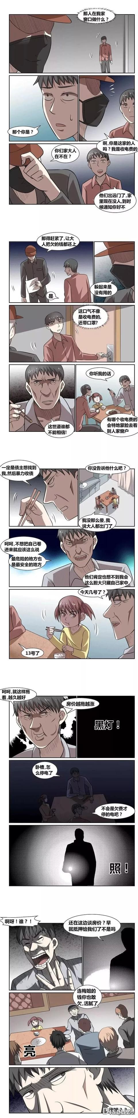 人性漫画《温柔的女债主》-3.jpg