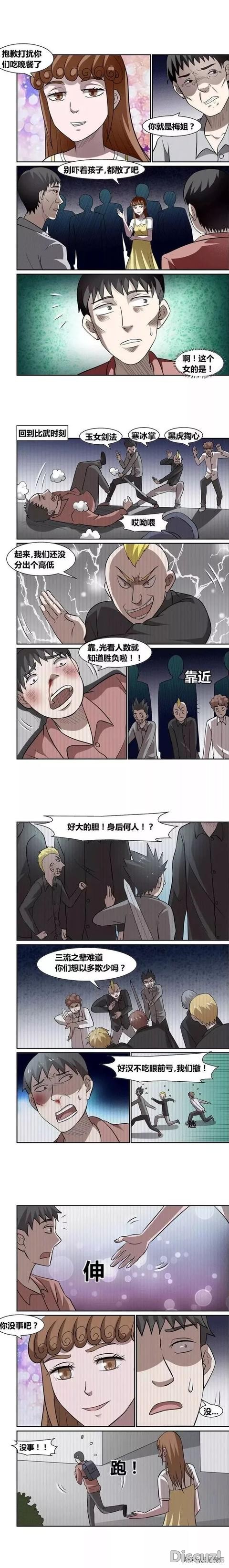人性漫画《温柔的女债主》-4.jpg