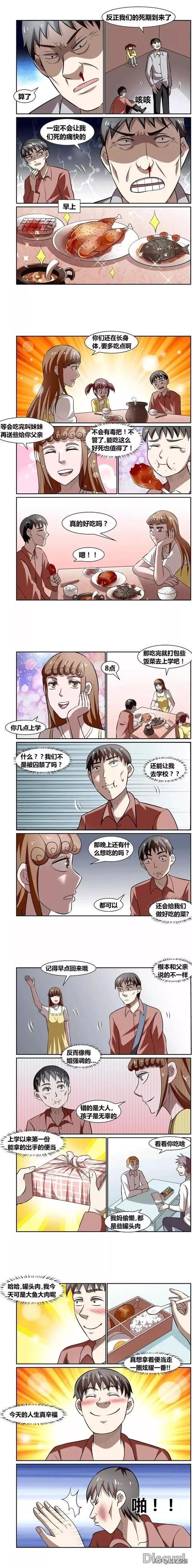 人性漫画《温柔的女债主》-6.jpg