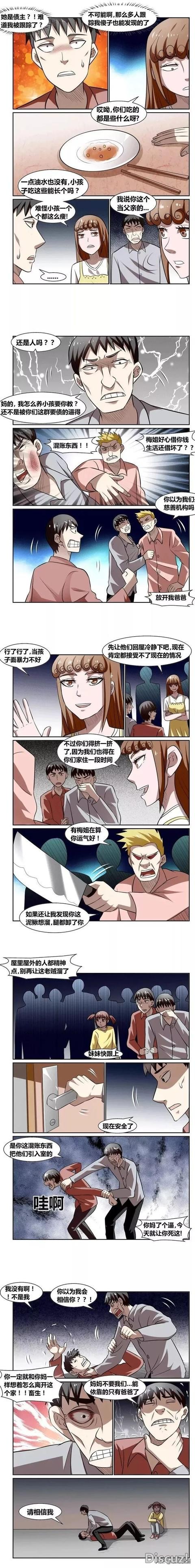 人性漫画《温柔的女债主》-5.jpg