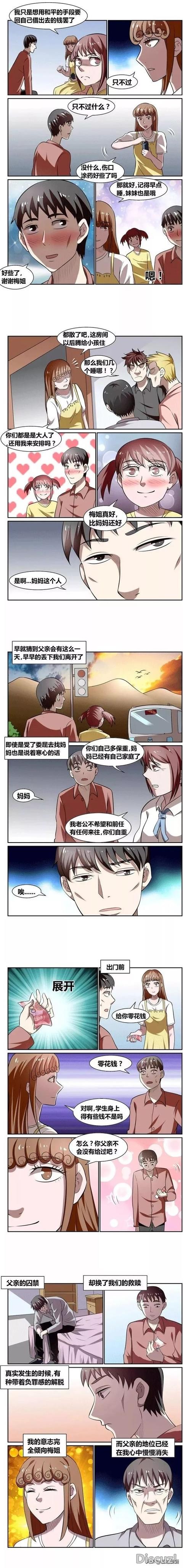 人性漫画《温柔的女债主》-8.jpg