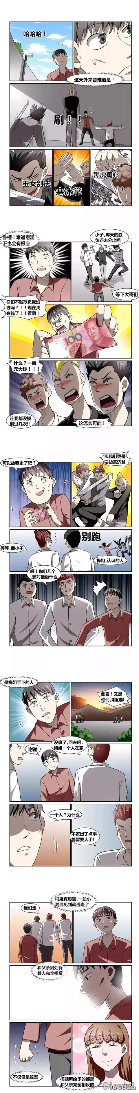 人性漫画《温柔的女债主》-9.jpg