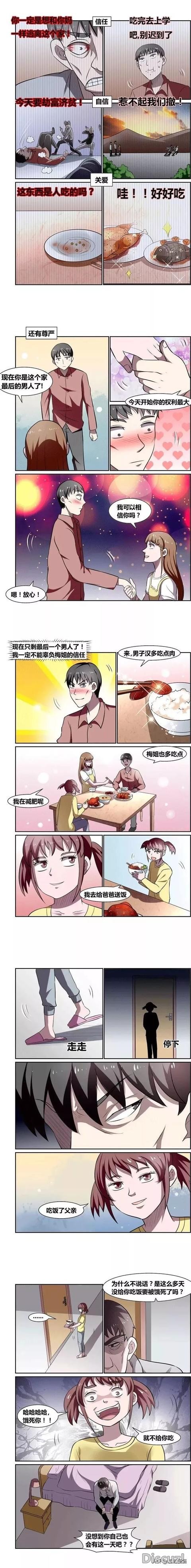 人性漫画《温柔的女债主》-10.jpg