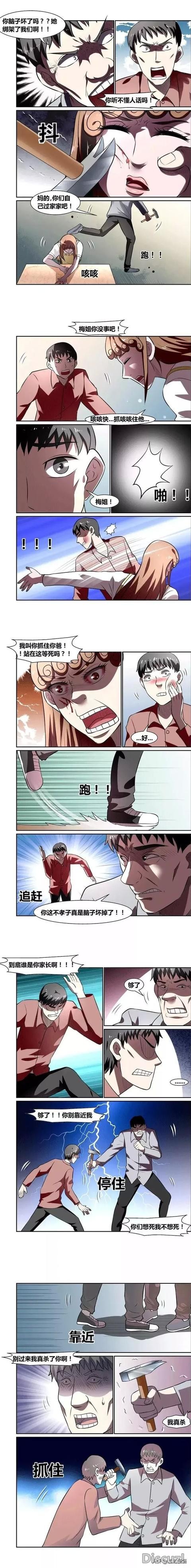 人性漫画《温柔的女债主》-12.jpg