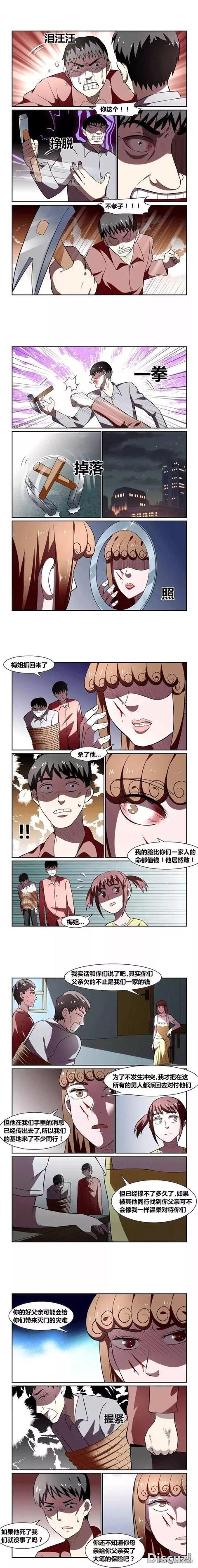 人性漫画《温柔的女债主》-13.jpg