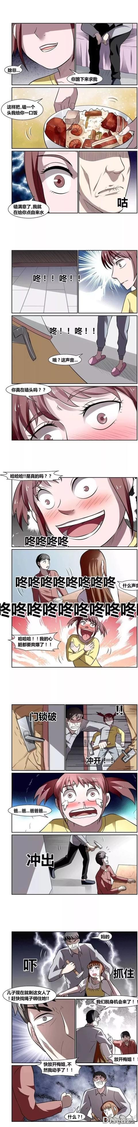 人性漫画《温柔的女债主》-11.jpg