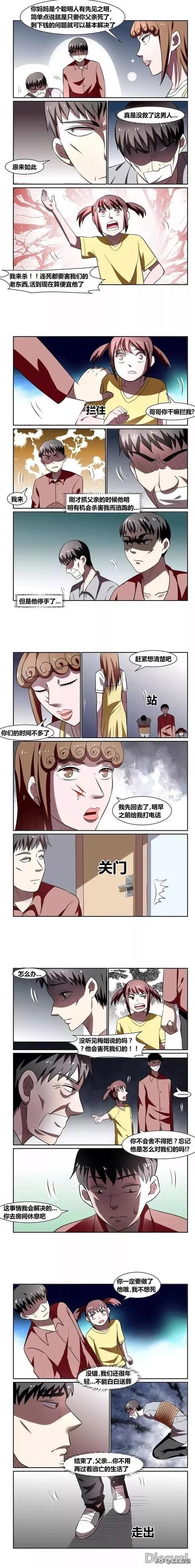 人性漫画《温柔的女债主》-14.jpg