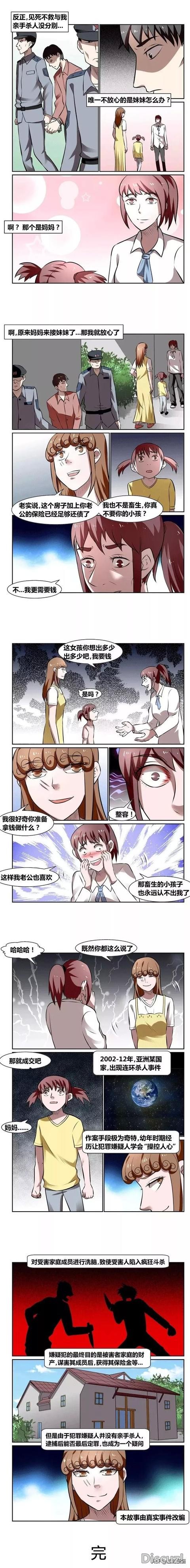 人性漫画《温柔的女债主》-17.jpg