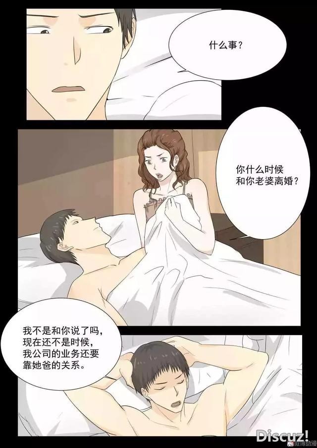 人性漫画｜远离出轨的渣男-13.jpg