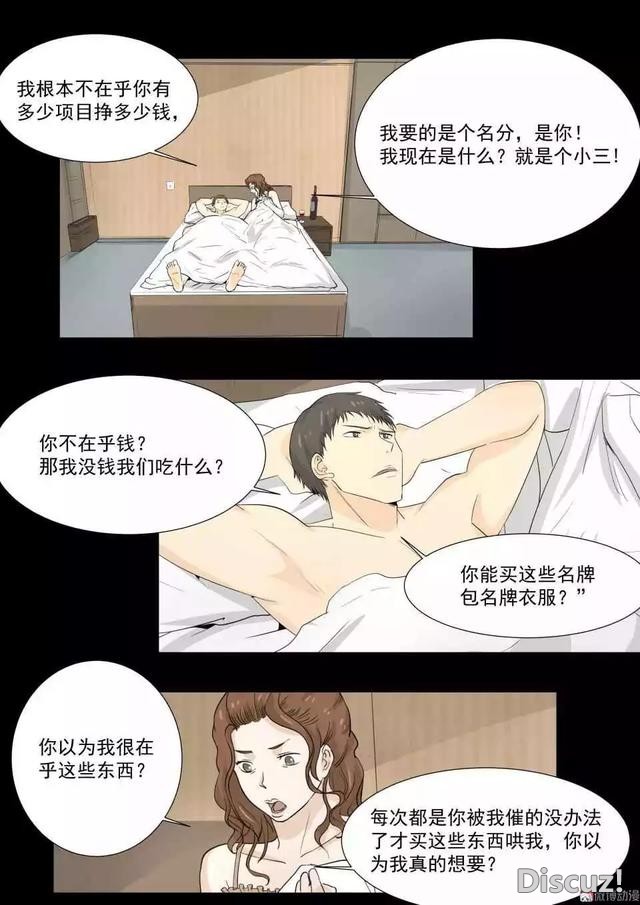人性漫画｜远离出轨的渣男-14.jpg