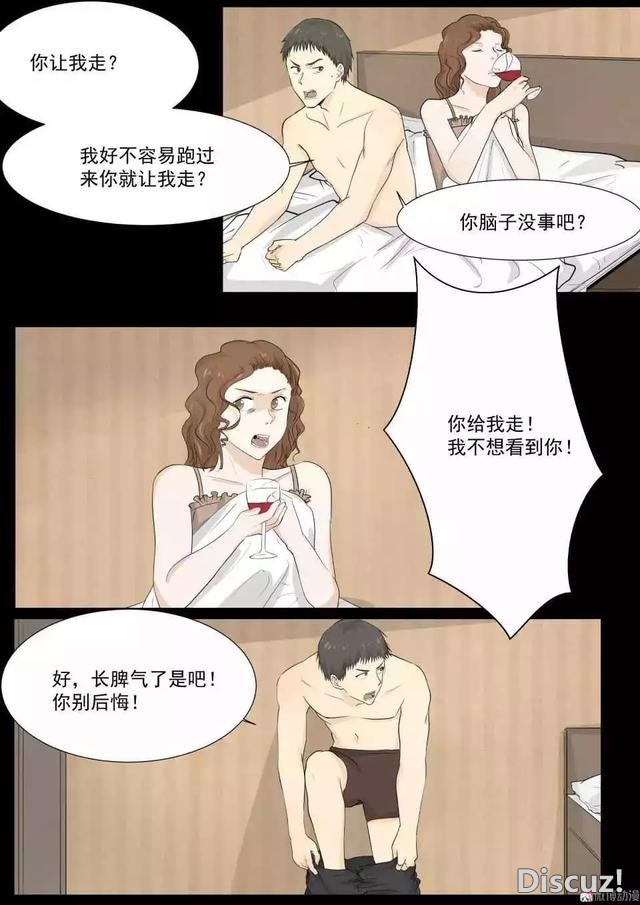 人性漫画｜远离出轨的渣男-16.jpg